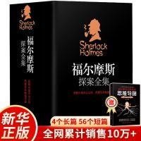 正 福尔摩斯探案全集 柯南道尔著侦探悬疑小说书籍 福尔摩斯探案全集(4册)无删减版