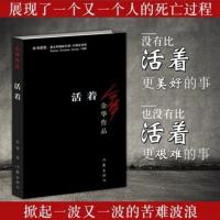 精装文1城第七天兄弟活着余华作品现代当代文学长篇小说任选 活着简装