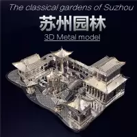 3D立体金属拼图苏州园林模型diy手工拼装儿童益智拼图成人玩具 苏州园林+送工具