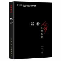 兄弟余华原著完整版长篇当代现代的文学作品集活着在细雨中许三观 活着(新装)