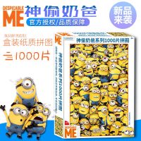 神偷奶爸成人1000片小黄人减压高难度拼图创意整蛊玩具恶搞生日 小黄人1000片