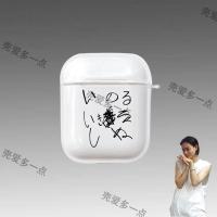 祈祷 活着 死 菅田将晖苏打airpods pro苹果1/2代透明软壳耳机壳 文字耳机套 适用Airpods1/2