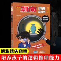 名侦探柯南博物馆失窃空白信Z先生指纹悬疑侦探推理破案漫画书籍 假一赔十 柯南(1-39)任选1册