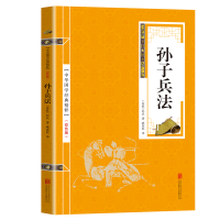 正版鬼谷子三十六计孙子兵法谋略智慧上古三大奇书中国哲学书 孙子兵法