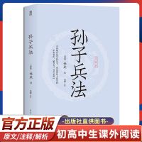 正版 孙子兵法/三十六计 完整版原文注释译文解析 军事经典著作书 孙子兵法