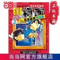名侦探柯南特别编辑漫画 名侦探柯南VS怪 当当 书 正版 名侦探柯南特别编辑漫画 名侦探柯南VS怪盗基德 完全版2
