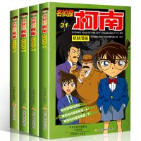 名侦探柯南漫画书全套1-34册破案推理类小说版日本卡通漫画书籍 [31-34]