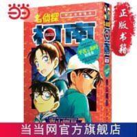 名侦探柯南特别编辑漫画-平次&和叶精选集 当当 名侦探柯南特别编辑漫画-平次&和叶精选集
