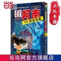 名侦探柯南VS.怪盗基德 当当 书 正版 名侦探柯南VS.怪盗基德