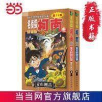 名侦探柯南剧场版——业火的向日葵(全2册) 当当 名侦探柯南剧场版——业火的向日葵(全2册)