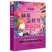 脑筋急转弯大全儿童智力开发益智思维训练课外书籍少儿童图书 脑筋急转弯