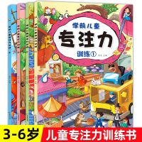 迷宫大冒险+ 找不同 专注力思维训练书3-6-8岁儿童早教益智游戏书 专注力训练[全套4册]
