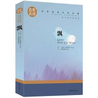 飘 正版精装无删减版 高中课外书世界名著课外阅读书籍小说 飘(名家名译)