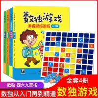 迷宫大冒险书高难度小学生儿童专注力思维训练找不同隐藏6-7-8-12 数独游戏全4册