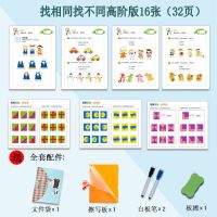 找不同书观察力记忆力专注力训练玩具3-6岁反复擦写幼儿全脑教具 高阶版16张(32页) 送擦写套装