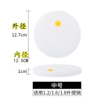 圆形保温桶保温饭盒密封盖防溢盖内盖盖子密封盖配件本店通用内盖 1.2升食香乐7直径12.7高1CM 本店保温饭盒桶白色密