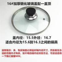 通用加厚钢化玻璃盖子 炒锅汤锅奶锅炖锅玻璃盖 防溢可视锅盖 玻璃锅盖内径16cm