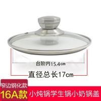 玻璃锅盖通用防爆钢化玻璃不锈钢盖16-34规格炒锅盖奶锅盖汤锅盖 窄边款16A(适合锅口内径15.5)