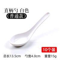 密胺勺子小勺商用餐厅粥勺塑料汤勺仿瓷餐具长柄勾勺拉面勺调羹 直柄勺 白色 (普通款)