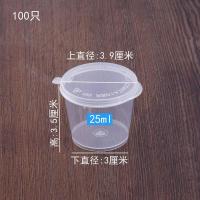 百香果冰冻小盒子便捷透明酱料杯冻百香果小盒子饭店用辣椒油盒 25毫升酱料杯(100只)