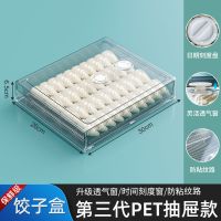 装冻饺子盒水饺冰箱收纳盒子冷冻盒子馄饨透明保鲜盒冰箱专用托盘 升级款 饺子盒1个装