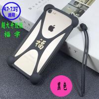 2020新款 超大号升级版硅胶防摔手机套 通用手机防摔手机壳 超大号升级版+短绳-福字-黑色