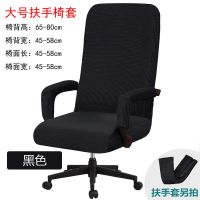 加厚办公椅套电脑转椅椅套老板椅子套会议室座位垫弹力椅背扶手罩 防水款-黑色*办公 45cm周长16之内一对*
