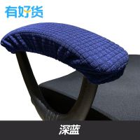 办公电脑椅子扶手套罩防水简约扶手笠现代弹力浴帽式职员椅防尘罩 防水-深蓝 半包均码扶手套/对