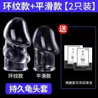 狼牙龟头套男用阴茎套加长加粗重复使用持久避孕套女高潮情趣用品 持久龟头套2款+润滑油