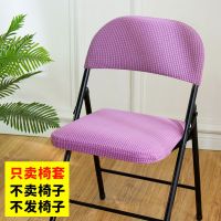 家用折叠椅子套罩餐桌凳子套通用办公饭店分体弹力绒布简约现代 折叠椅椅套 紫色 仅坐垫套(不含靠背套)