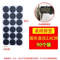 桌椅脚垫桌脚垫卓翼子角家具沙发腿静音耐磨防滑贴保护套凳子脚套 新款圆形2.6cm 90个装