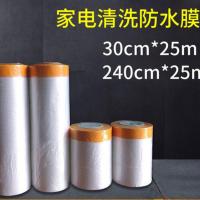 家电清洗防水膜PE纤维膜高密度强力粘胶环保材质易剪裁防护保护膜 30cm*25m
