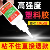 胶水强力万能粘塑料专用胶水pvc亚克家具快干保险杠万能塑料胶水 新一代塑料胶[1瓶特价]送滴管