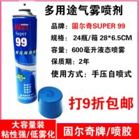 环保喷胶邦尔固万能粘布胶水多功能广告喷胶十字绣喷雾强力水 固尔奇喷胶