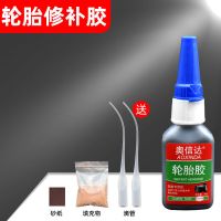 奥信达轮胎胶水轮胎修补剂侧面刮伤裂皮强力黑色汽车万能补胎胶水 强力万能轮胎修补胶(粘不牢免费送)