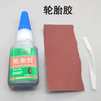 修复汽车轮胎侧面胶水补裂缝刮伤专用补胎胶水万能胶粘轮胎裂纹 轮胎胶一套