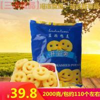 蓝顿旭美开心薯笑脸薯1.5kg/2千克80—110个可爱土豆薯饼油炸 笑脸薯4斤无赠品