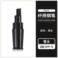 日本pilot百乐纤扬速写长笔杆钢笔学生入门DPP/DPN70纤扬钢笔配件 原装黑色笔握 配件