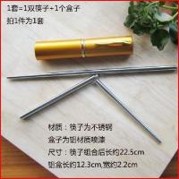 多套更划算 餐具折叠具笔筒餐具不锈钢筷子户外野营迷你单筷 1套(铝盒+筷)金色