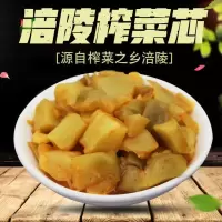 去皮榨菜芯整箱批发 涪陵榨菜下饭菜小包装开胃咸菜新鲜炸莱心 50克去皮榨菜芯 5袋装[量少不够]
