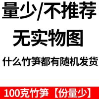 免切小竹笋新鲜蔬菜嫩笋尖野生春笋袋装清水笋丝江西特产批发 100克竹笋