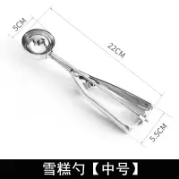 加厚不锈钢冰激凌球勺曲奇勺雪糕冰糕勺舒芙蕾冰淇淋勺挖球器商用 雪糕勺中号 1个装