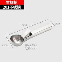 304不锈钢商用冰淇淋勺挖球器家用西瓜勺子冰激凌神器雪糕挖球勺 201不锈钢款[直径4.5CM]