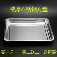 特厚不锈钢方盘长方形盘子烧烤盘子烤鱼盘蒸饭盘托盘水饺盘子 特厚款 同款浅方盘27*20*2