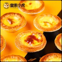 皇家小虎葡式牛油大号蛋挞皮带锡底组合家用蛋挞液烘焙半成品批发 [试用装]30个小号蛋挞皮