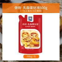 俏侬蛋挞液500g葡式牛油蛋挞皮液烘焙半成品 半成品液家用烘焙 500克蛋挞液(一包)