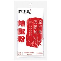 许建忠辣椒粉20g香辣特细蘸料四川贵州特产小包装细粉特细中辣 辣椒粉1包