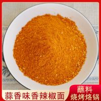 蒜香味烧烤辣椒贵州特产五香辣椒面烙锅辣椒粉干碟蘸料海椒面500g 蒜香微辣500g(一斤)
