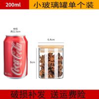 锤纹玻璃瓶密封罐高硼硅厨房调料罐子带盖木储物罐干果杂粮茶叶罐 小玻璃罐单个装200ml