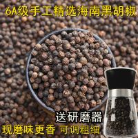 新货黑胡椒粒送研磨器海南黑胡椒白胡椒粒家用牛排西餐调味料 精选黑胡椒[粒]50g 不要研磨器